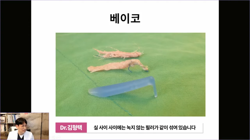베이코 코실리프팅 시술 후 이물질제거하는 이유는 뭘까? 사진 16