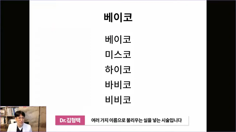베이코 코실리프팅 시술 후 이물질제거하는 이유는 뭘까? 사진 3