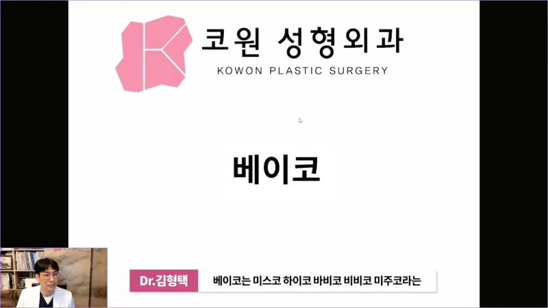 베이코 코실리프팅 시술 후 이물질제거하는 이유는 뭘까?
