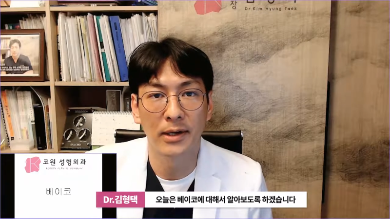 베이코 코실리프팅 시술 후 이물질제거하는 이유는 뭘까?