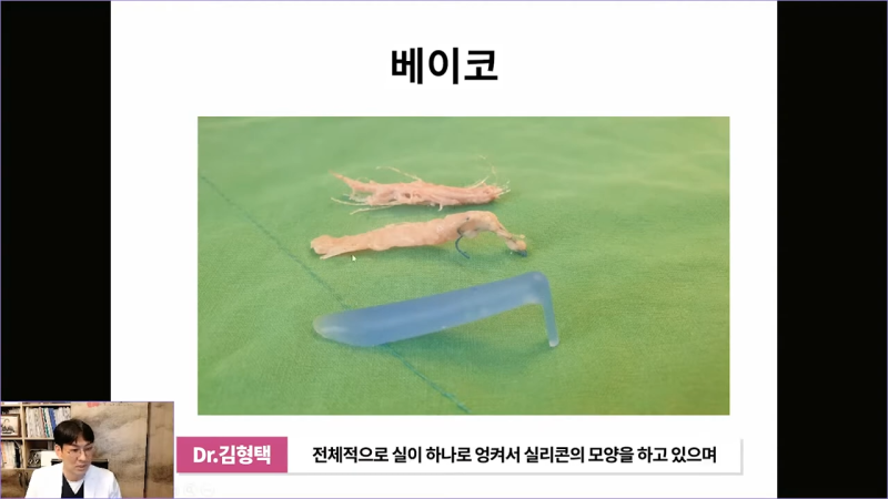 베이코 코실리프팅 시술 후 이물질제거하는 이유는 뭘까? 사진 15