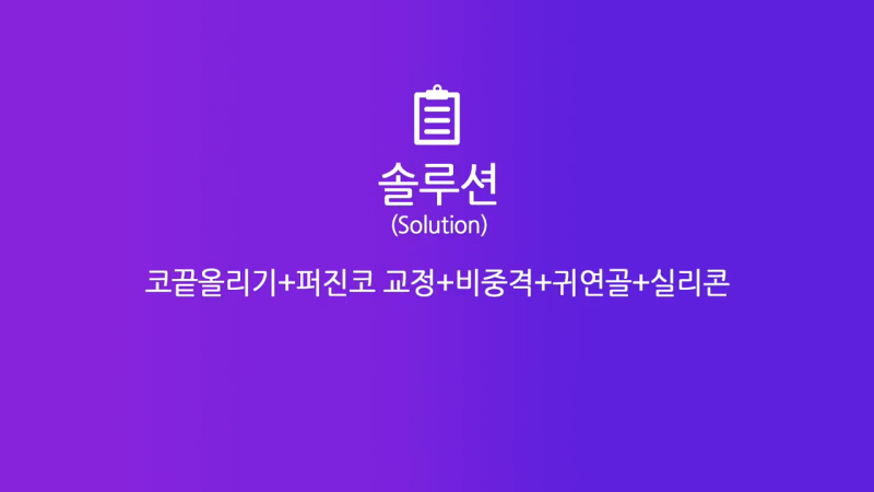 낮은코성형, 코끝올리기를 통한 성공적인 퍼진코 교정 사례 사진 3