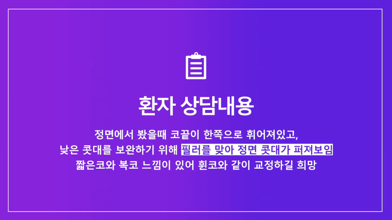 여자복코, 뚱뚱한코에서 화려하고 예쁜 코로 개선한 사례