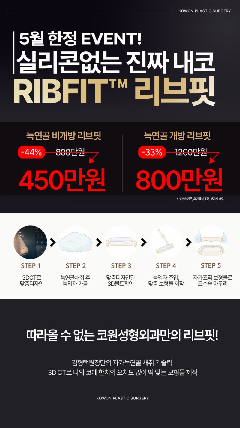 내 코에 딱 맞는 맞춤 늑연골 코성형 솔루션 사진 5