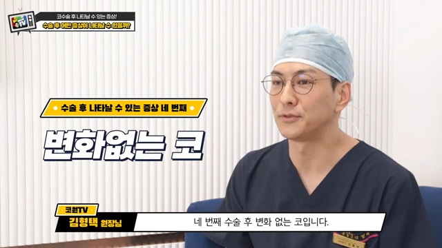 코성형부작용 코수술 후 코피, 코연골 때문일까? 사진 4