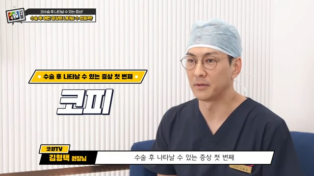 코성형부작용 코수술 후 코피, 코연골 때문일까?