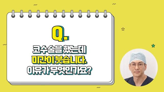 코성형 증상 콧구멍짝짝이, 코수술붓기 때문일까? 사진 5