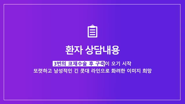 남자코재수술, 코수술구축 실리콘 부작용 개선한 사례