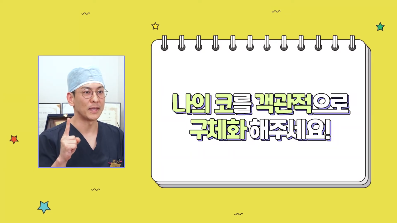 코수술 전 준비, 성형외과 상담체크리스트 질문은?