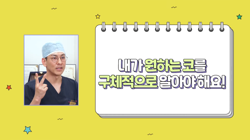 코수술 전 준비, 성형외과 상담체크리스트 질문은? 사진 3