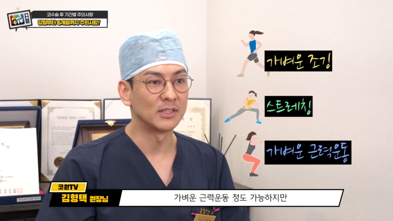 코성형 후 주의사항, 코수술 후 코딱지 및 코수술 후 운동 언제부터 할까? 사진 4