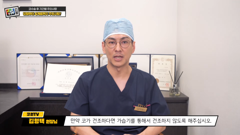 코성형 후 주의사항, 코수술 후 코딱지 및 코수술 후 운동 언제부터 할까? 사진 5