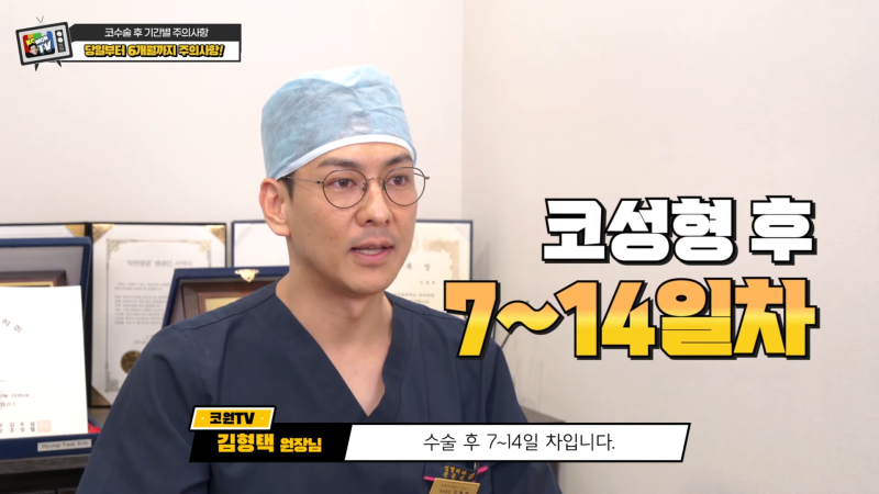 코성형 후 주의사항, 코수술 후 코딱지 및 코수술 후 운동 언제부터 할까?