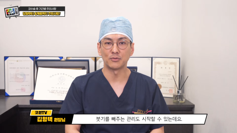 코찜질 코수술회복 기간엔 어떻게? 코성형 후 관리 방법!