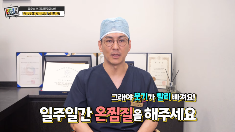코찜질 코수술회복 기간엔 어떻게? 코성형 후 관리 방법! 사진 3