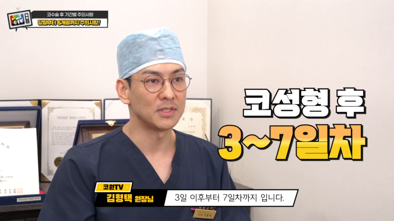 코찜질 코수술회복 기간엔 어떻게? 코성형 후 관리 방법!