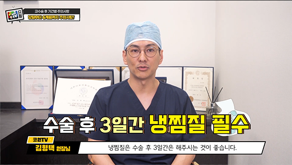 코성형붓기 빨리 빼는 법 전격 공개 사진 5