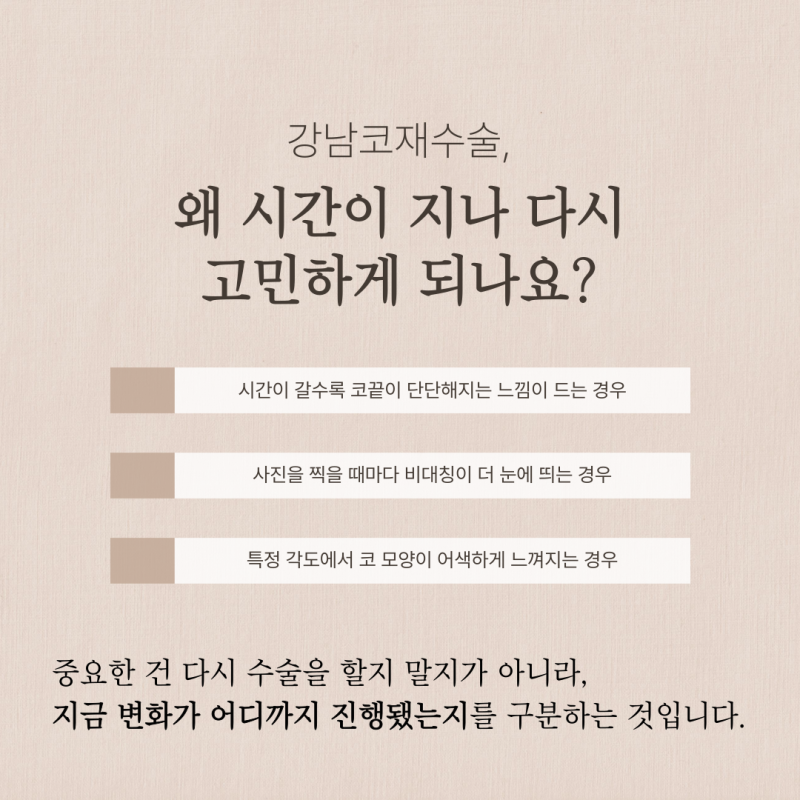 강남코재수술, 코모양 변화가 신경 쓰이기 시작했다면 사진 3