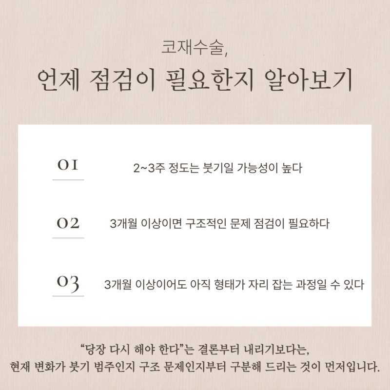 코재수술잘하는곳, 자가늑연골 선택 전 상담 기준 사진 3