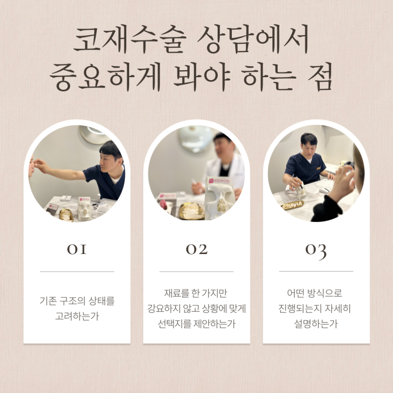 코재수술잘하는곳, 자가늑연골 선택 전 상담 기준 사진 6