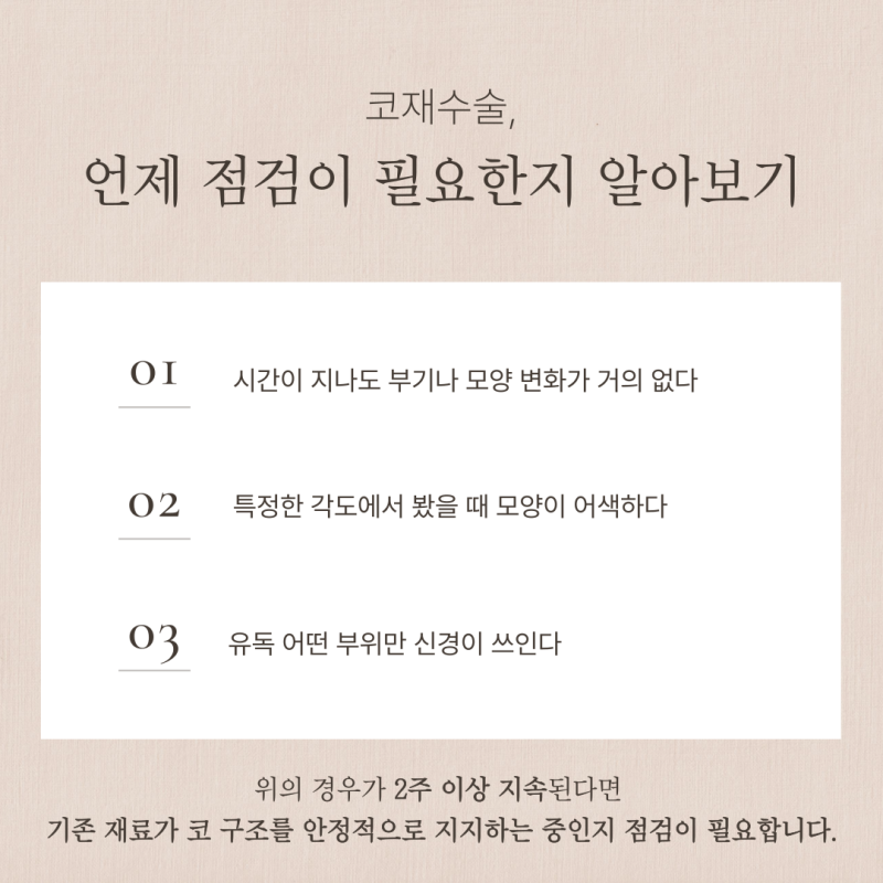 자가늑연골로 보는 코재수술병원 판단 포인트 사진 3