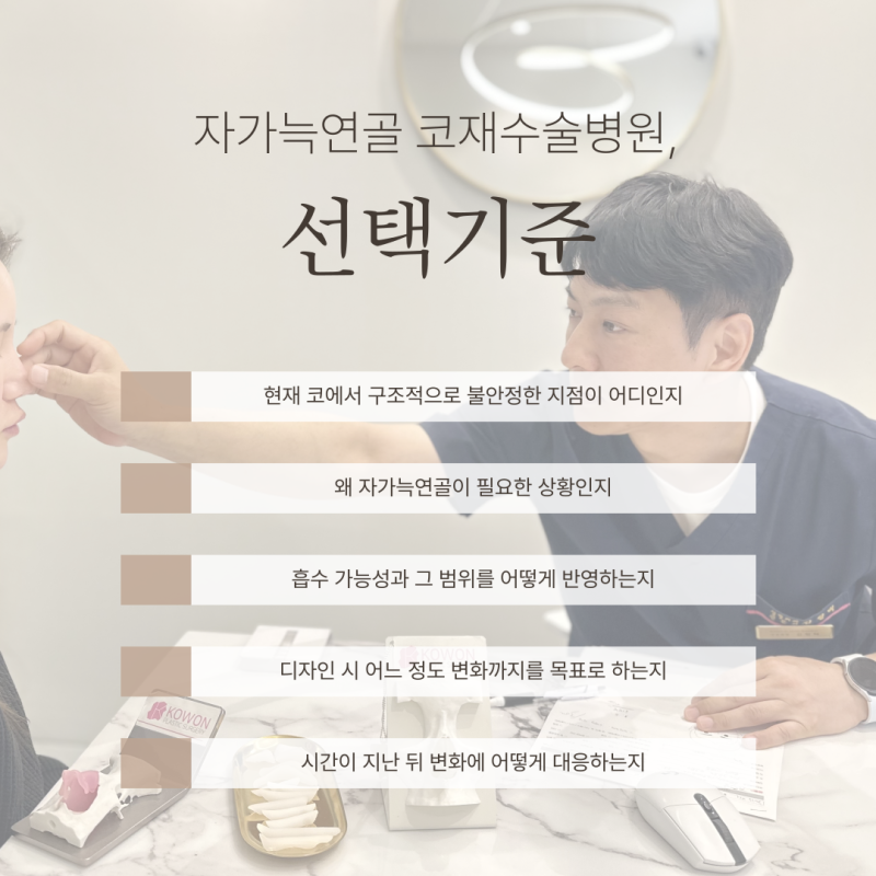 자가늑연골로 보는 코재수술병원 판단 포인트 사진 6