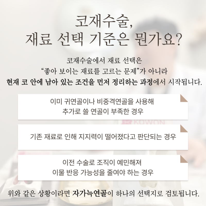 자가늑연골로 보는 코재수술병원 판단 포인트 사진 4