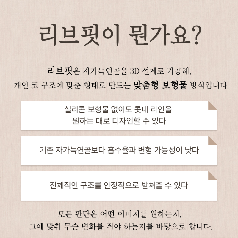 귀연골코수술, 코끝 모양과 지지력까지 모두 잡는 방법 사진 5