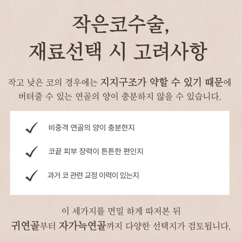 작은코수술, 강남 코성형외과 선택 기준은 사진 4
