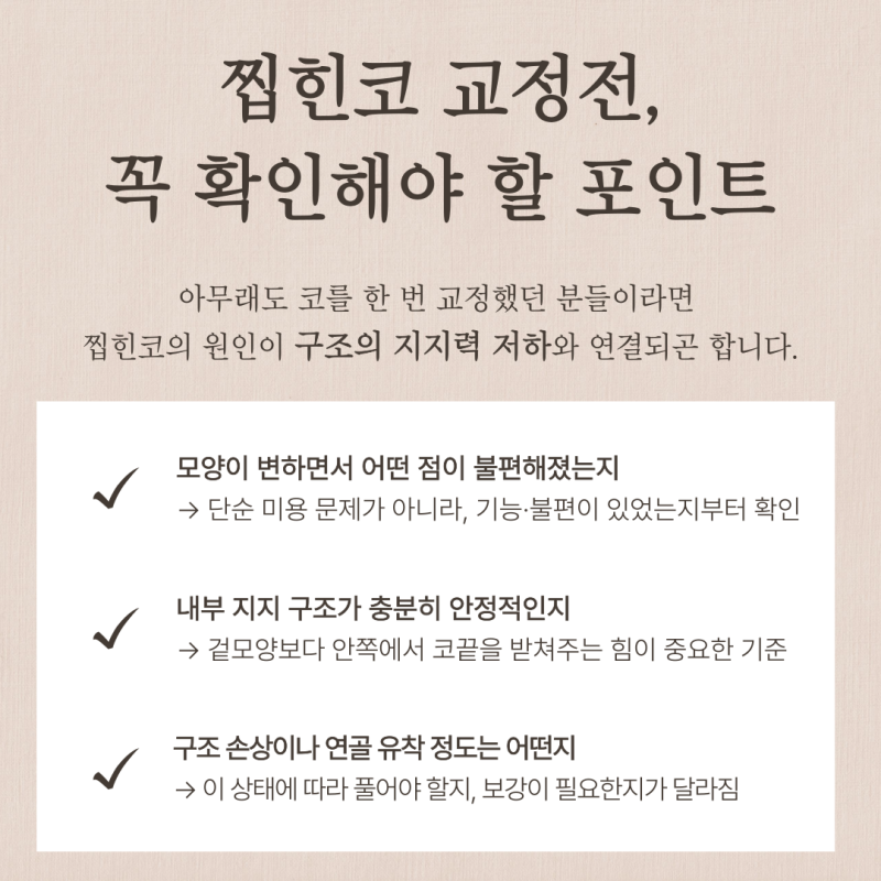 찝힌코, 코재수술이 필요한 상태일까요? 사진 6