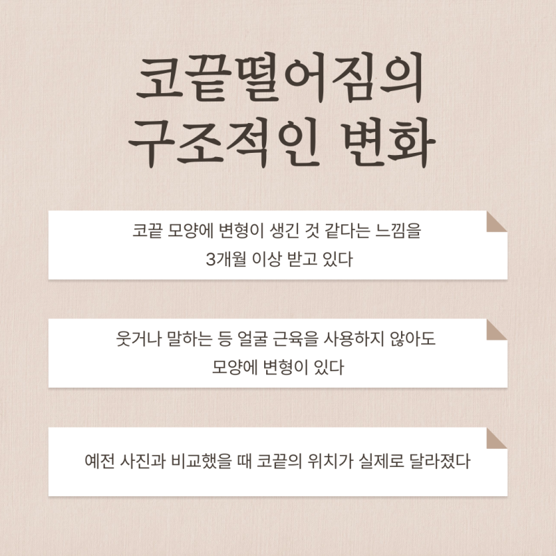 코끝떨어짐, 코끝성형 후 처지는 느낌은 정상일까요? 사진 3