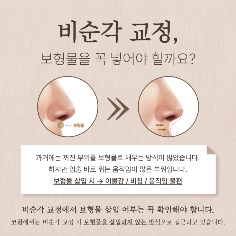 비순각수술, 돌출입이 아닌데 입이 나와 보이는 이유는? 사진 5