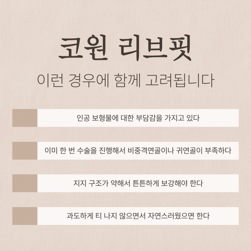 남자복코, 신사역 코성형외과 선택 기준은 무엇일까요? 사진 6