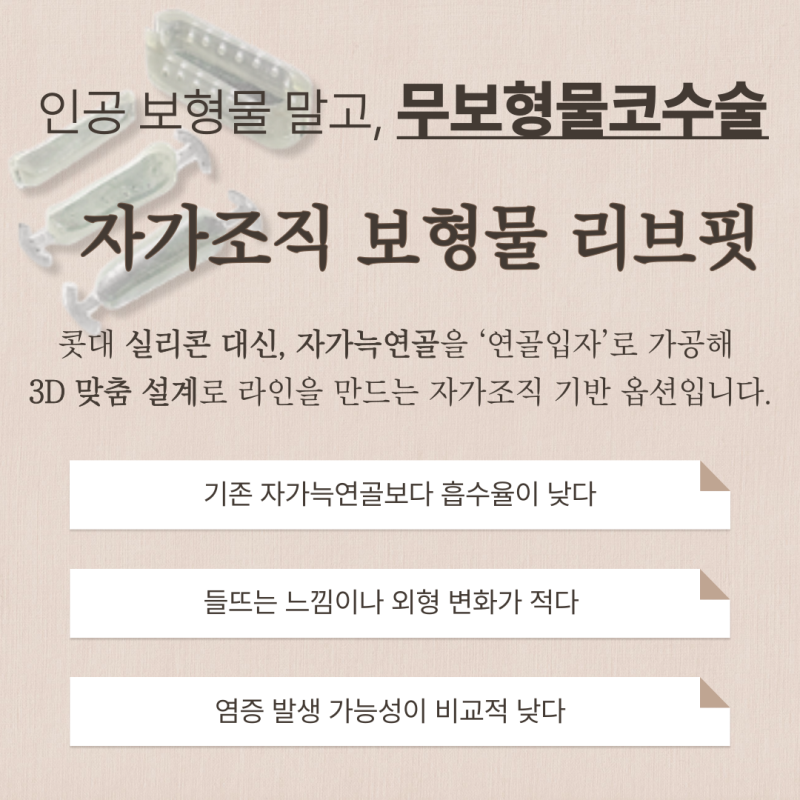 여자매부리코, 무보형물코수술로도 교정이 가능할까요? 사진 6