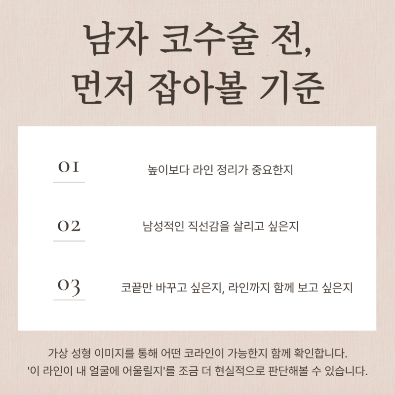 남자코수술전후, 코라인은 어떻게 골라야 할까요? 사진 3
