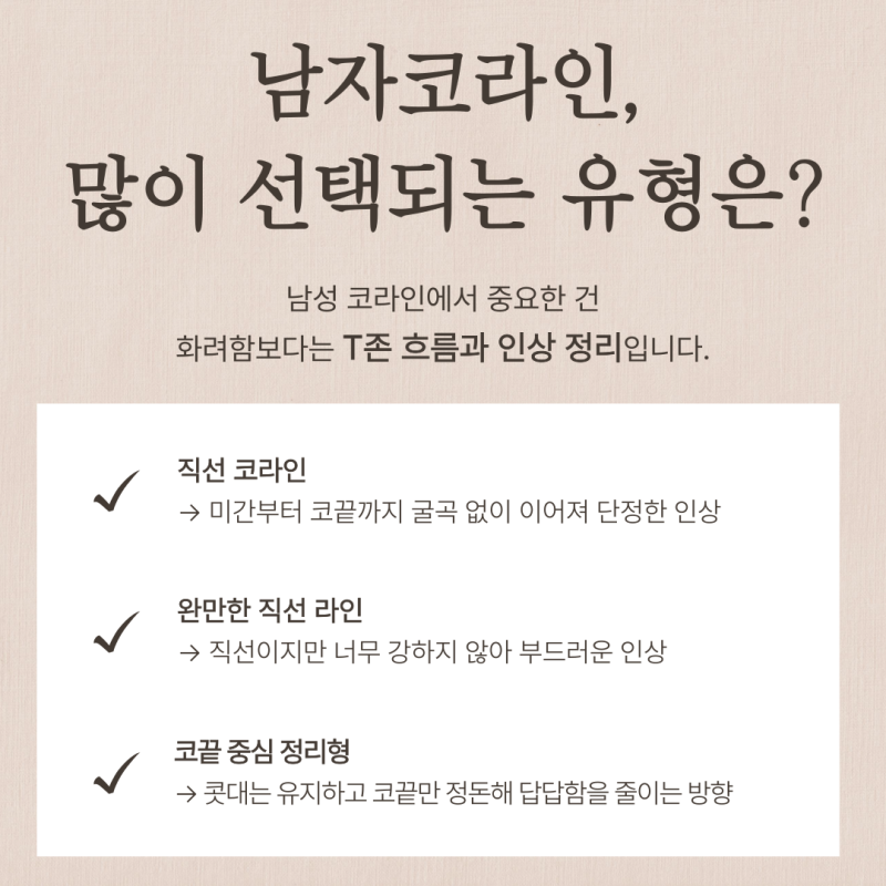 남자코수술전후, 코라인은 어떻게 골라야 할까요? 사진 4