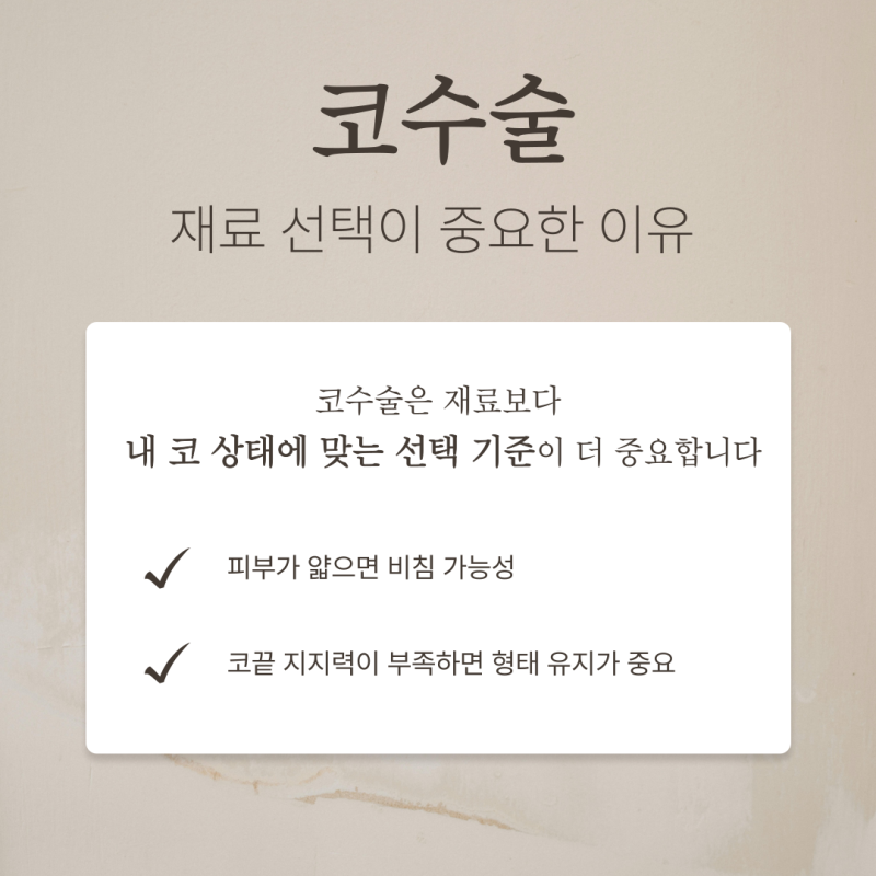 논현동성형외과, 코수술 어디까지 보고 결정해야 할까요? 재료 선택 기준까지 사진 5