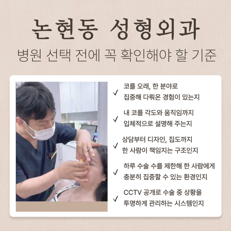 논현동성형외과, 코수술 어디까지 보고 결정해야 할까요? 재료 선택 기준까지 사진 8