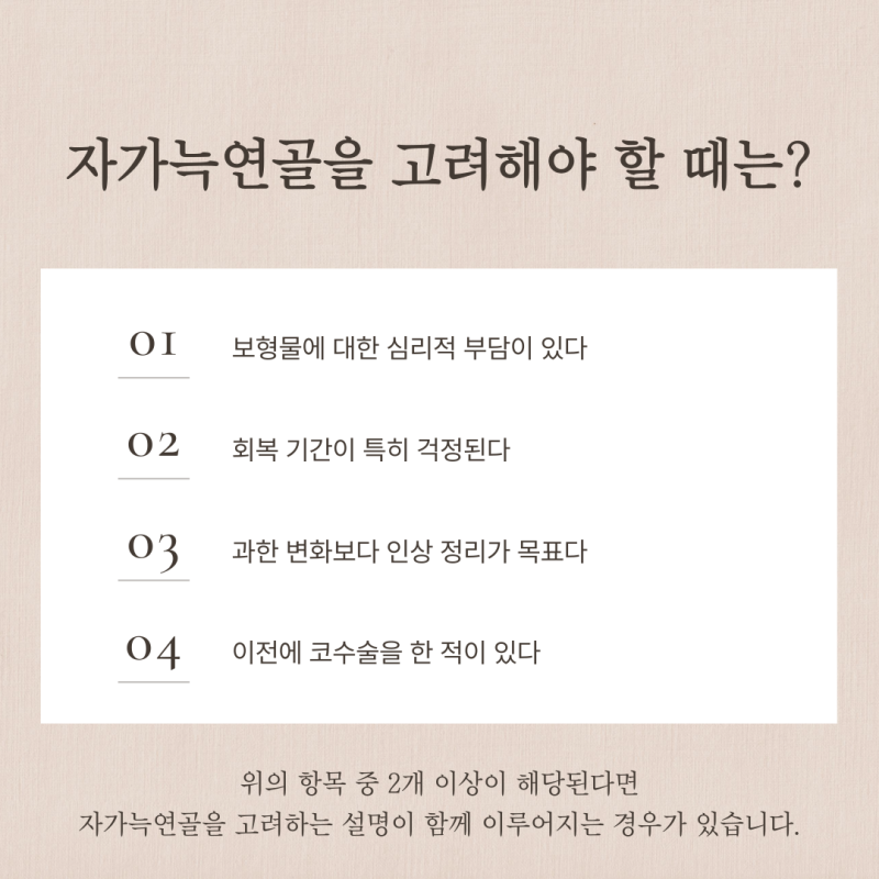 40대코수술 회복 괜찮을까요? 자가늑연골·자가조직보형물까지 고민된다면 사진 6