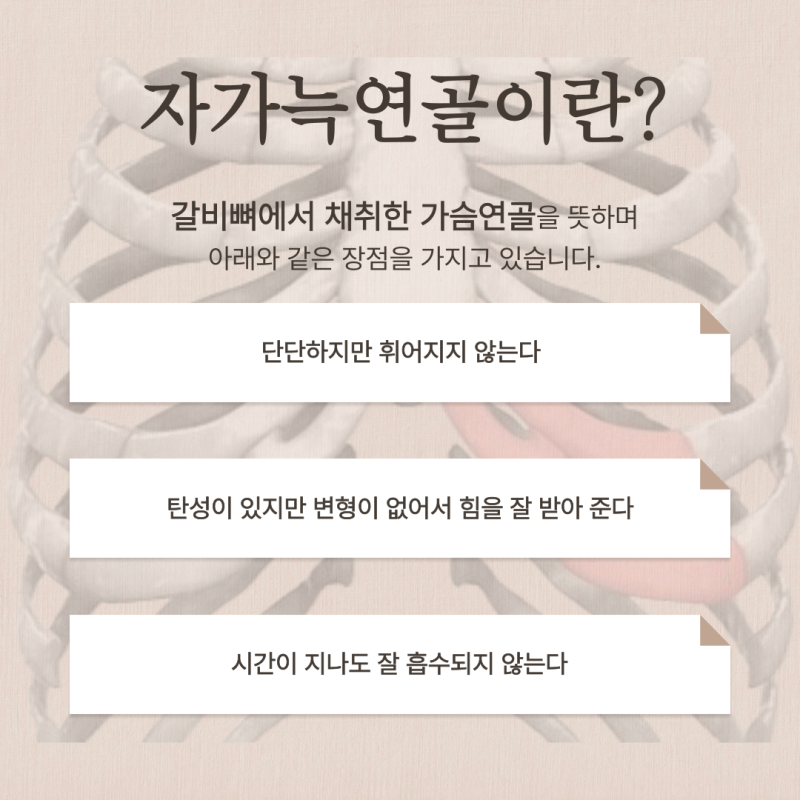 40대코수술 회복 괜찮을까요? 자가늑연골·자가조직보형물까지 고민된다면 사진 4