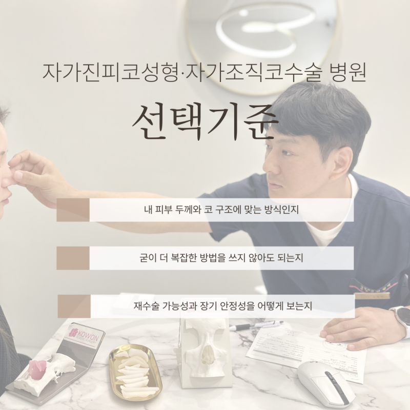 자가진피코성형, 자가조직코수술이라던데… 다 같은 건가요? 사진 6