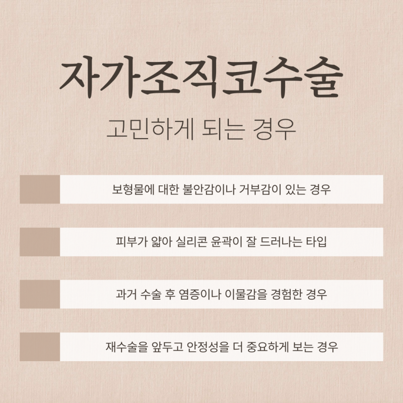 자가진피코성형, 자가조직코수술이라던데… 다 같은 건가요? 사진 3