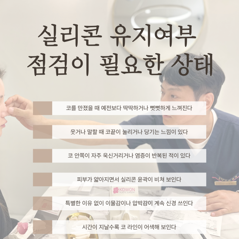 코실리콘제거 후 코재수술, 자가조직 무엇이 맞을까 사진 3