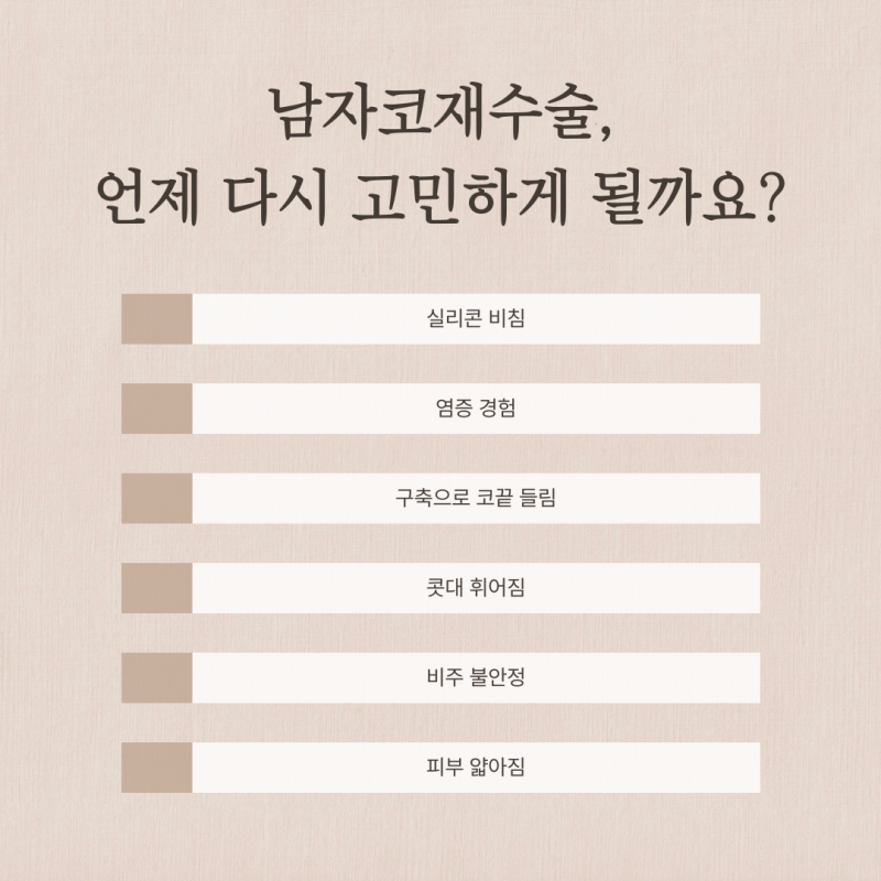 남자코재수술 리브핏, 왜 찾을까요? 사진 4