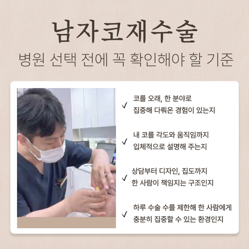 남자코재수술 리브핏, 왜 찾을까요? 사진 8