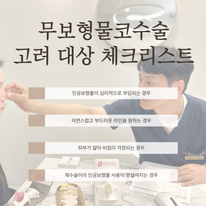 신사동코성형, 무보형물코수술 가능한 코는? 사진 5