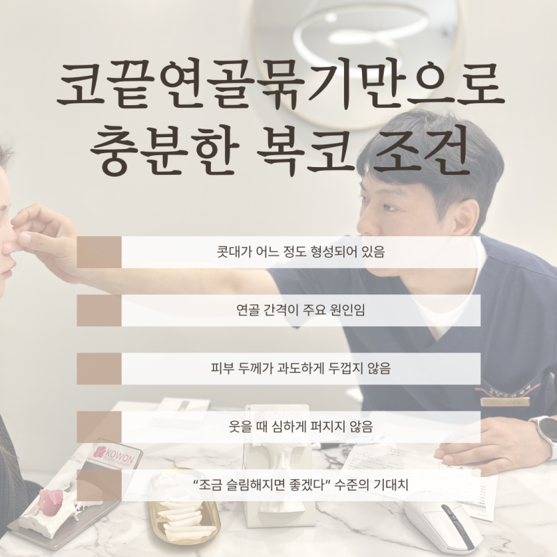 코끝연골묶기, 복코도 묶기만으로 충분할까요? 사진 6