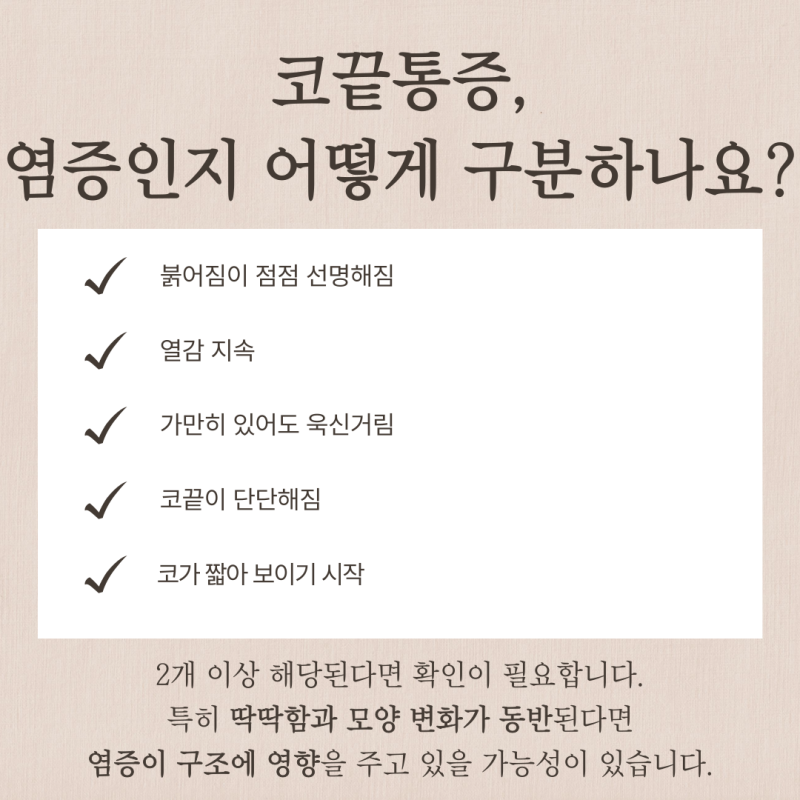 코끝통증, 염증일까요? 코재수술까지 가는 경우는 언제인가요? 사진 3