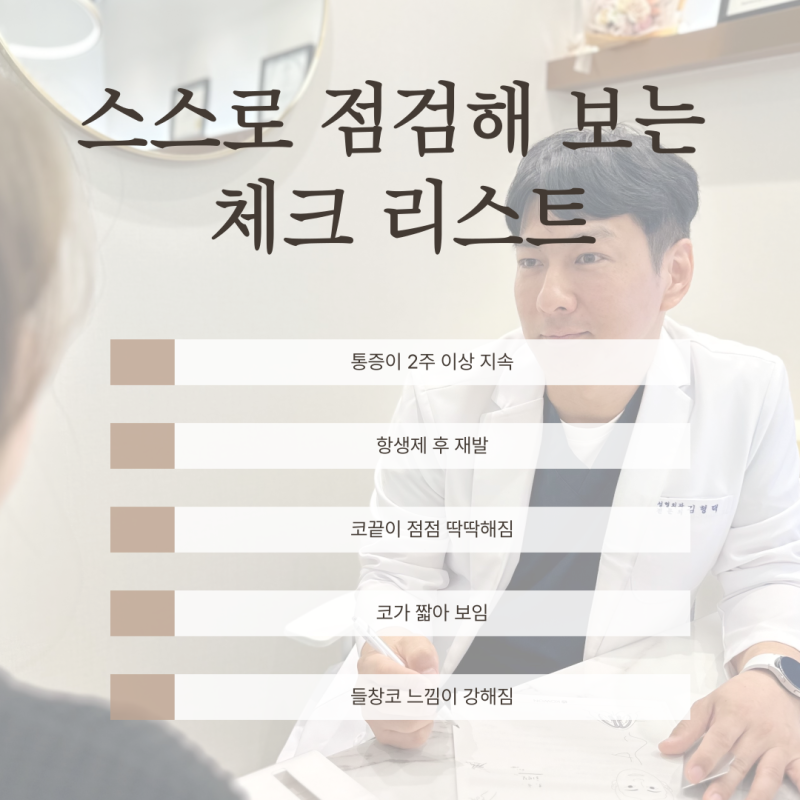 코끝통증, 염증일까요? 코재수술까지 가는 경우는 언제인가요? 사진 5