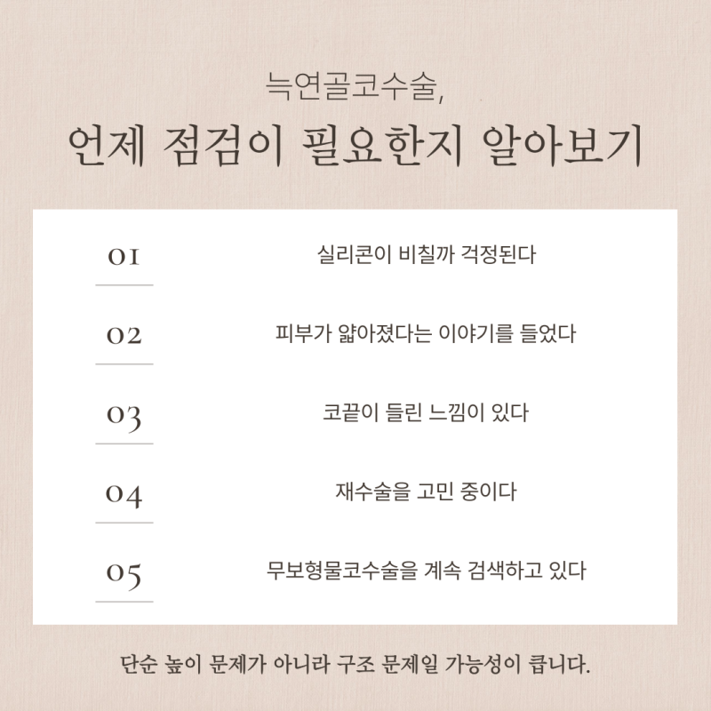 늑연골코수술, 무보형물코수술 가능할까요? 사진 3